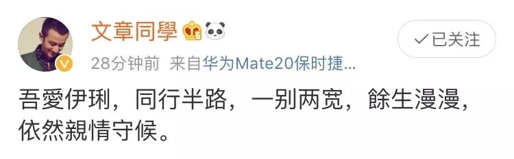 文章马伊琍离婚一别两宽各生欢喜,马伊琍文章离婚后首谈婚姻