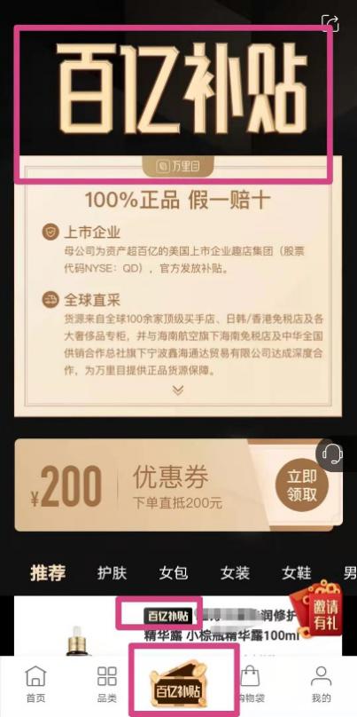 两家公司市值不到39亿，搞百亿补贴！寺库、万里目你敢买吗？