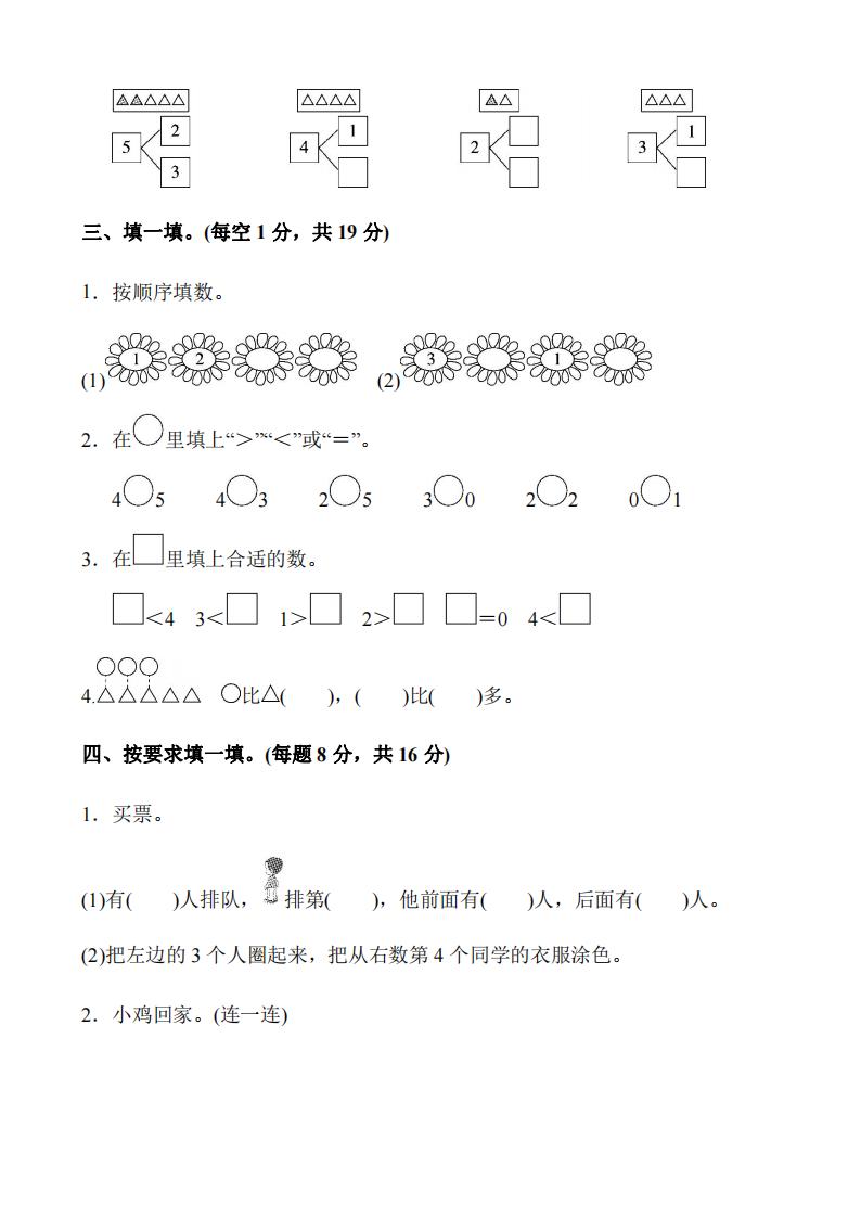 一年级数学必考300题及答案,小学一年级上学期数学知识点归纳