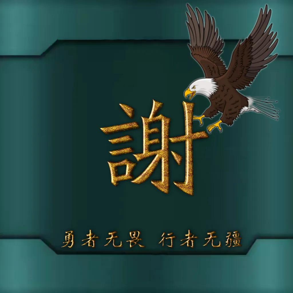 594期姓氏头像图,77期励志姓氏头像