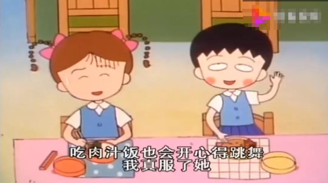 我从没见过像《樱桃小丸子》这样丧的成人动画