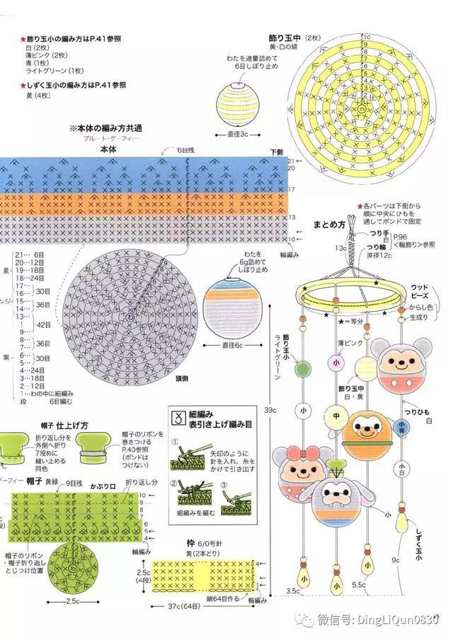 钩针风铃吊坠编法教程,迪士尼风铃吊坠