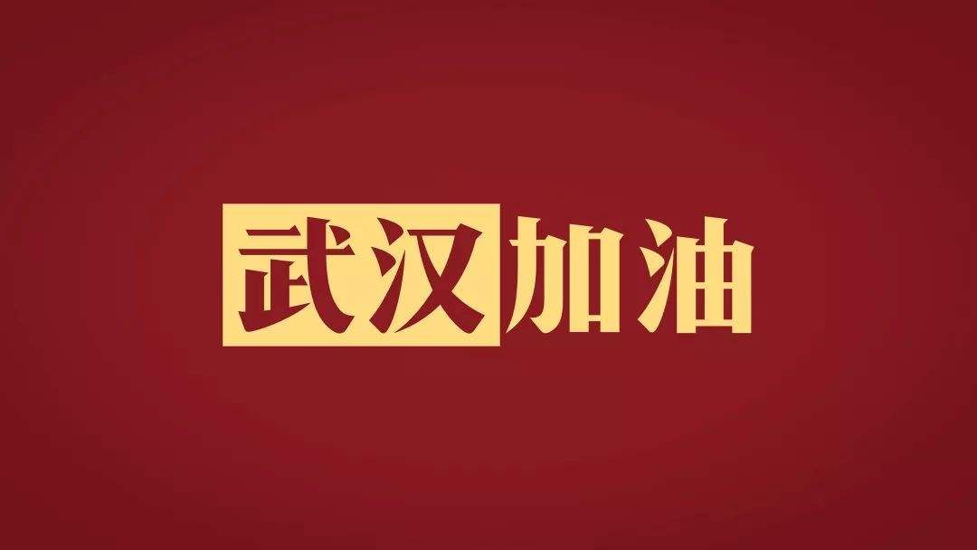抗击疫情祖国安然无恙,山东抗击疫情进展图表