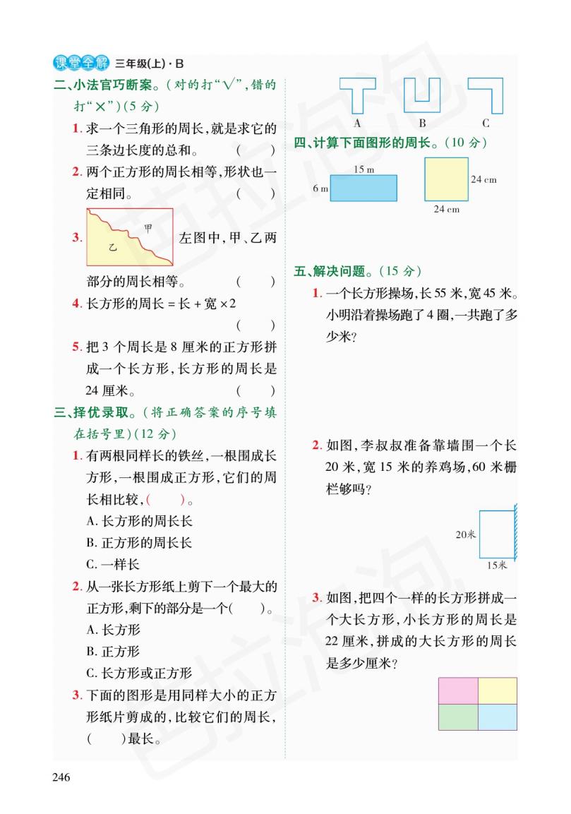 三年级下册数学第三单元预习,人教版三年级数学下册预习单
