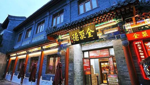 全聚德升级烤炉,全聚德哪些门店用电子烤炉