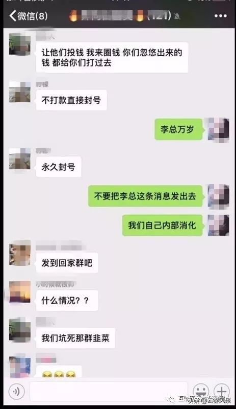 「曝光」这19个传销资金盘,千万不要碰