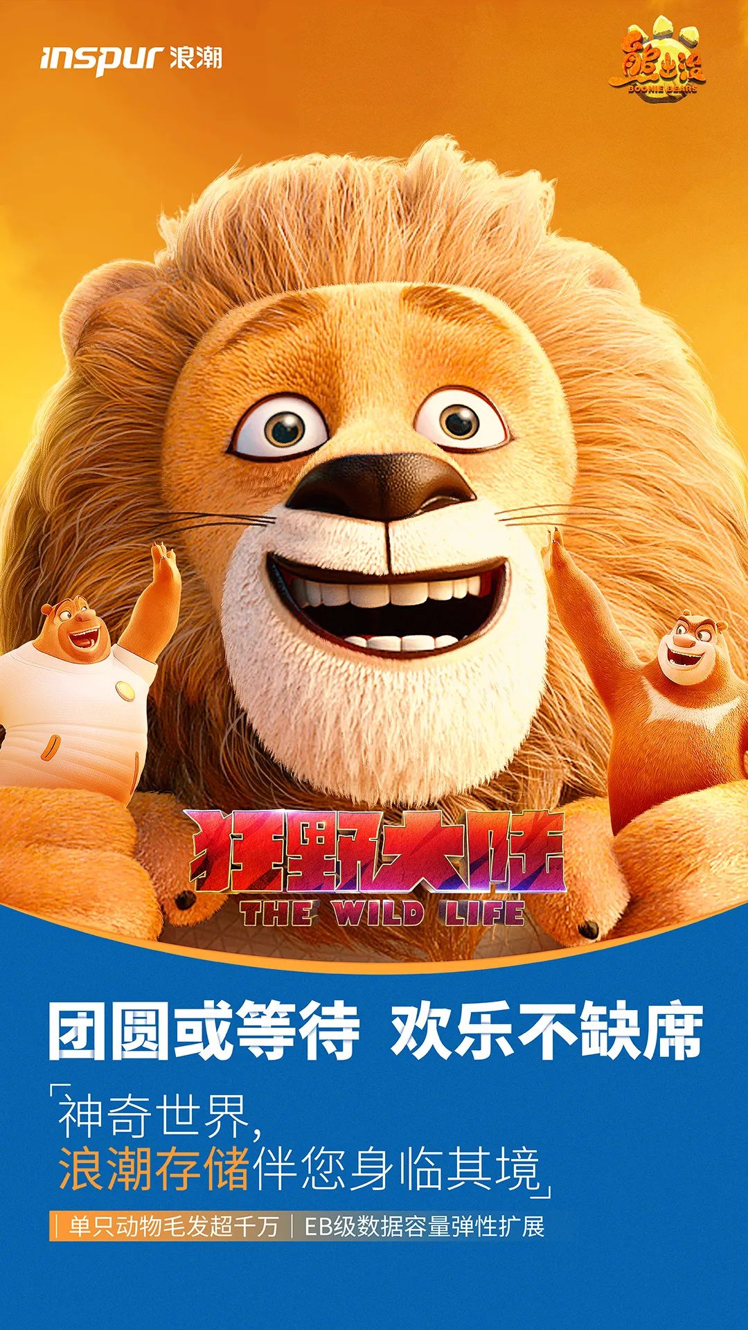 要看熊出没之狂野大陆,动画片熊出没之狂野大陆100集