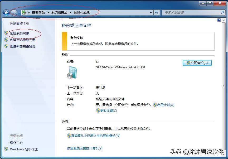 备份和还原windows7怎么操作,windows7旗舰版如何备份还原