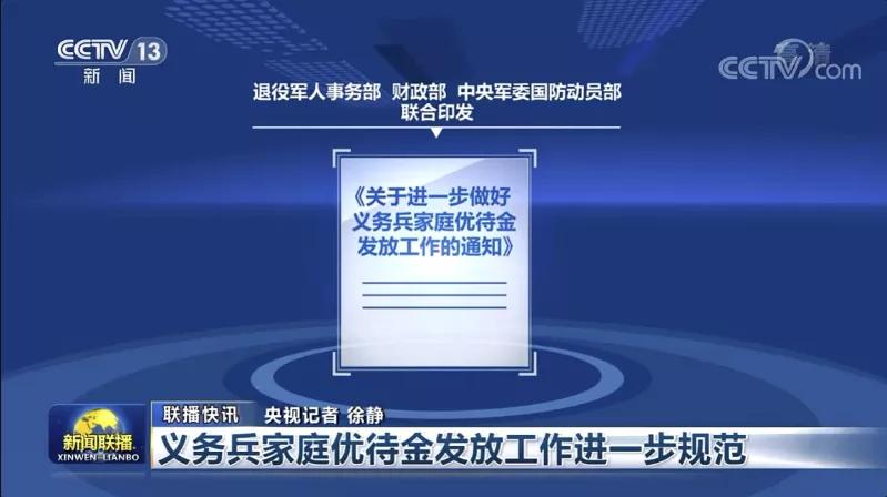 大学生入伍家庭优待金发放标准 (异地入伍家庭优待金由哪发放)