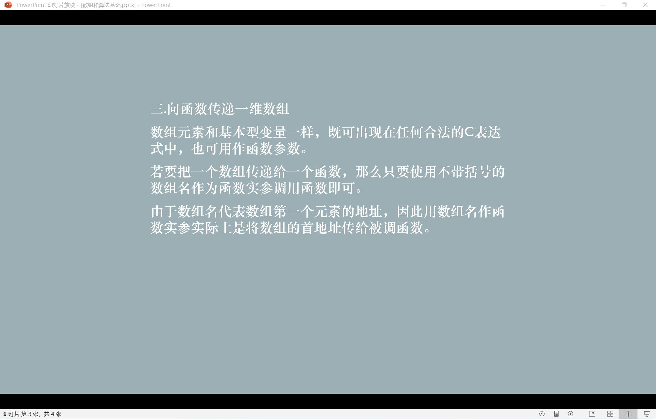 c语言中数组顺序算法视频,c语言程序设计基础教程数组