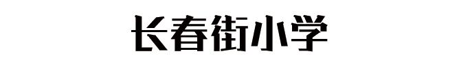 武汉最难进的十所大学,武汉最难进的五个初中