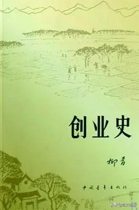 创业史小说解析一分钟,小说创业史全文