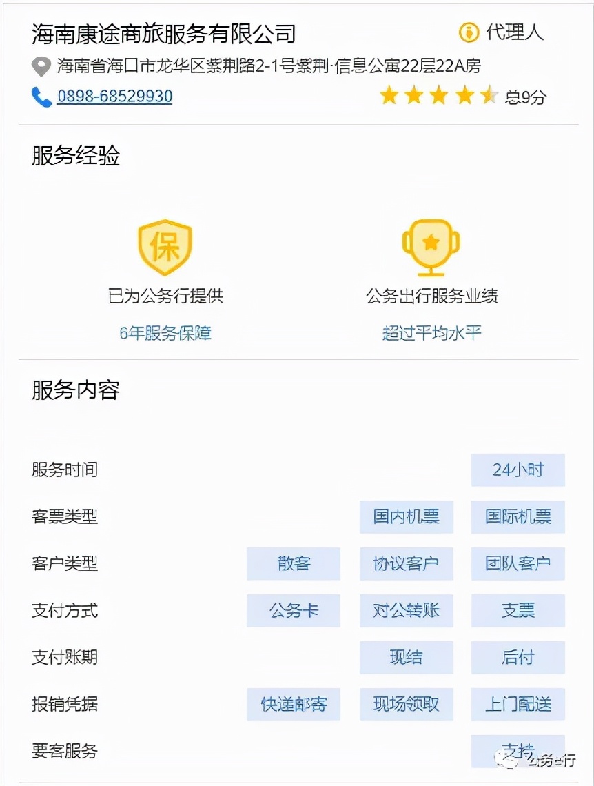 公务机票订票流程,公务行购买的机票如何报销