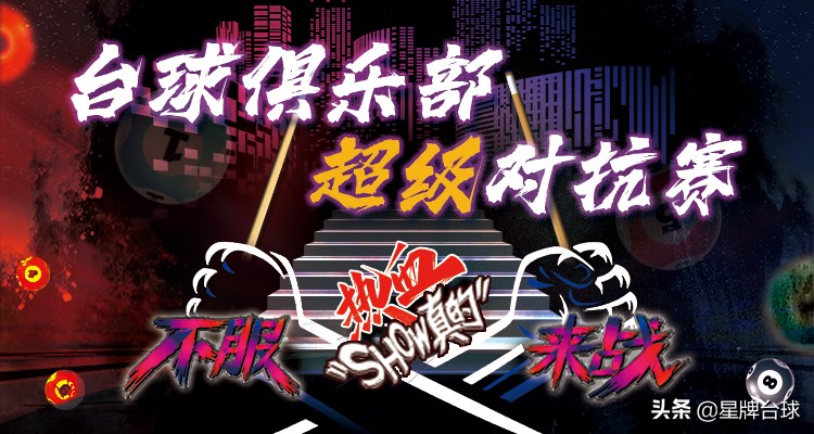 台球超级联赛决赛时间表,2023台球俱乐部比赛表