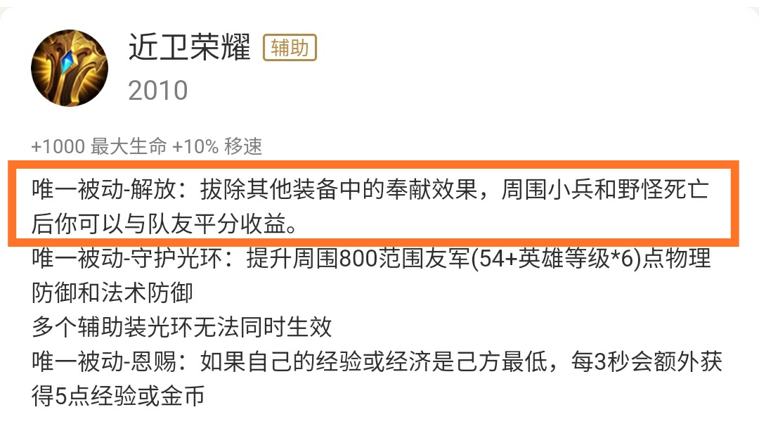 王者荣耀辅助怎么出双技能装备,王者荣耀新赛季辅助装备讲解