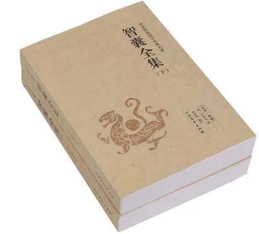 冯梦龙智囊全集全文,冯梦龙的三言和智囊全集的差别