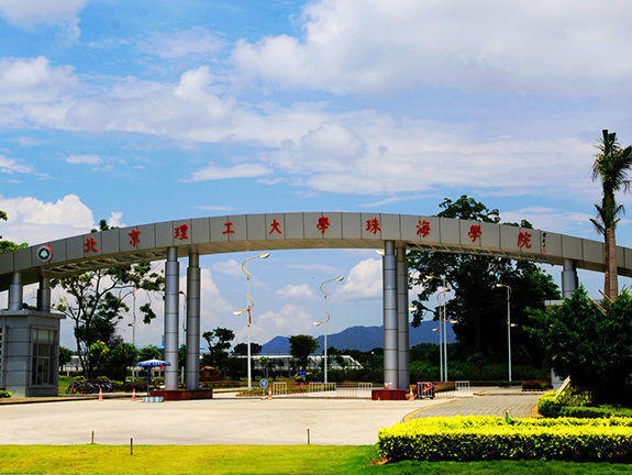 教育部批准北京理工大学珠海学院,北京理工大学珠海学院校训