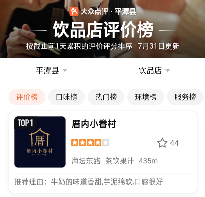 平潭岛奶茶店推荐,平潭奶茶店排行榜