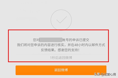 微博账号异常请立即激活怎么回事,微博异常需要激活一般多久能恢复