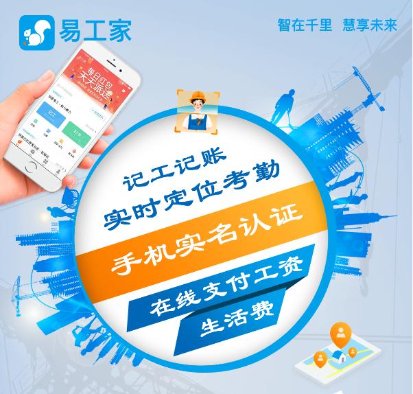 易工家开启新型数字化劳务变革体系