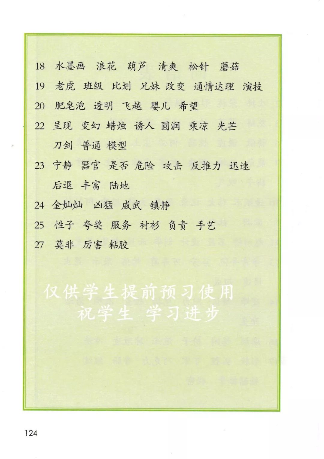 三年级语文下册人教版电子书打印,三年级下册语文书课本电子版2024