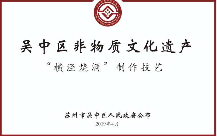 横泾烧酒是哪里的酒,横泾烧酒太仓专卖店