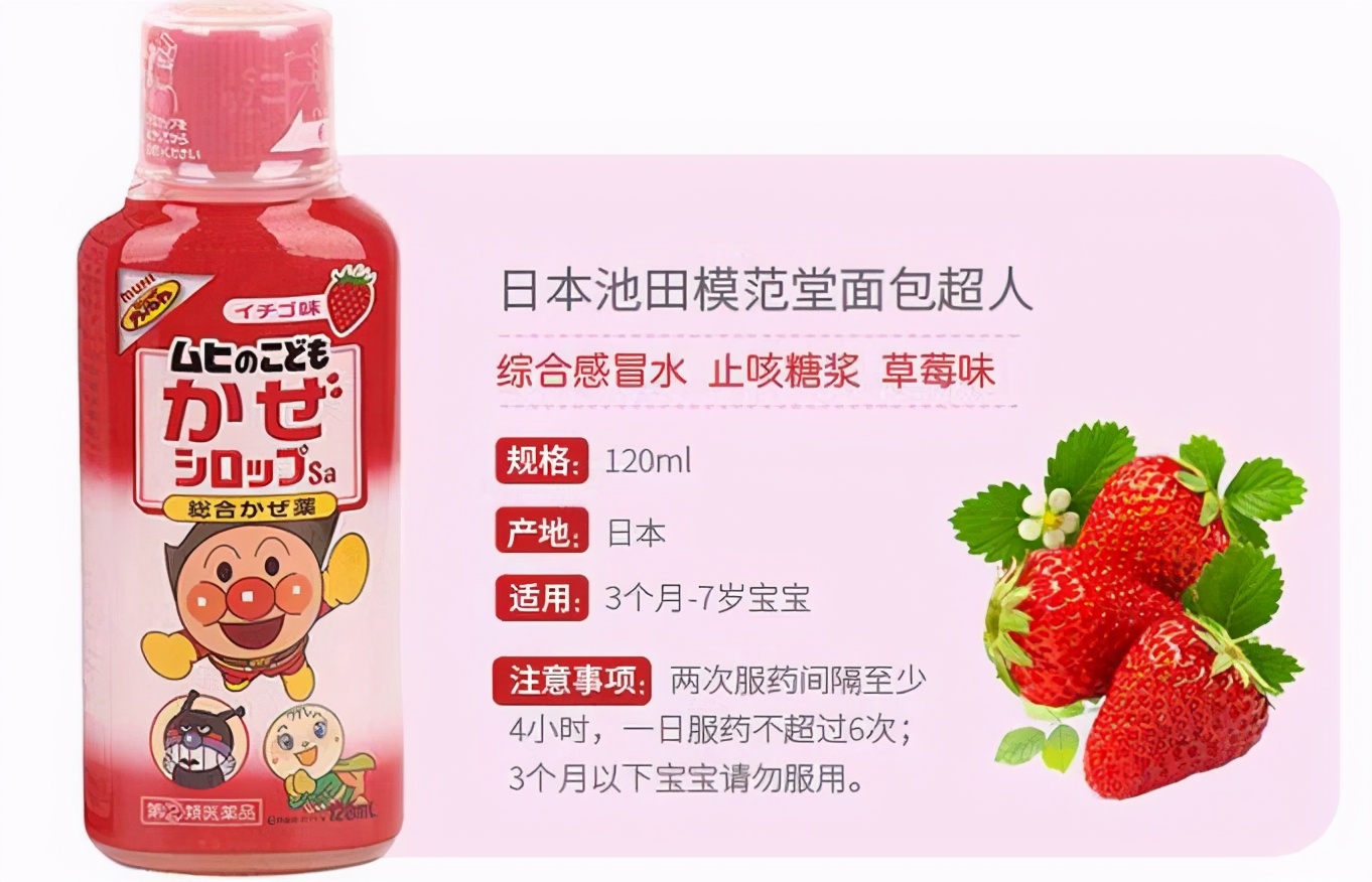 面包超人咳嗽药水召回,紧急召回的儿童药