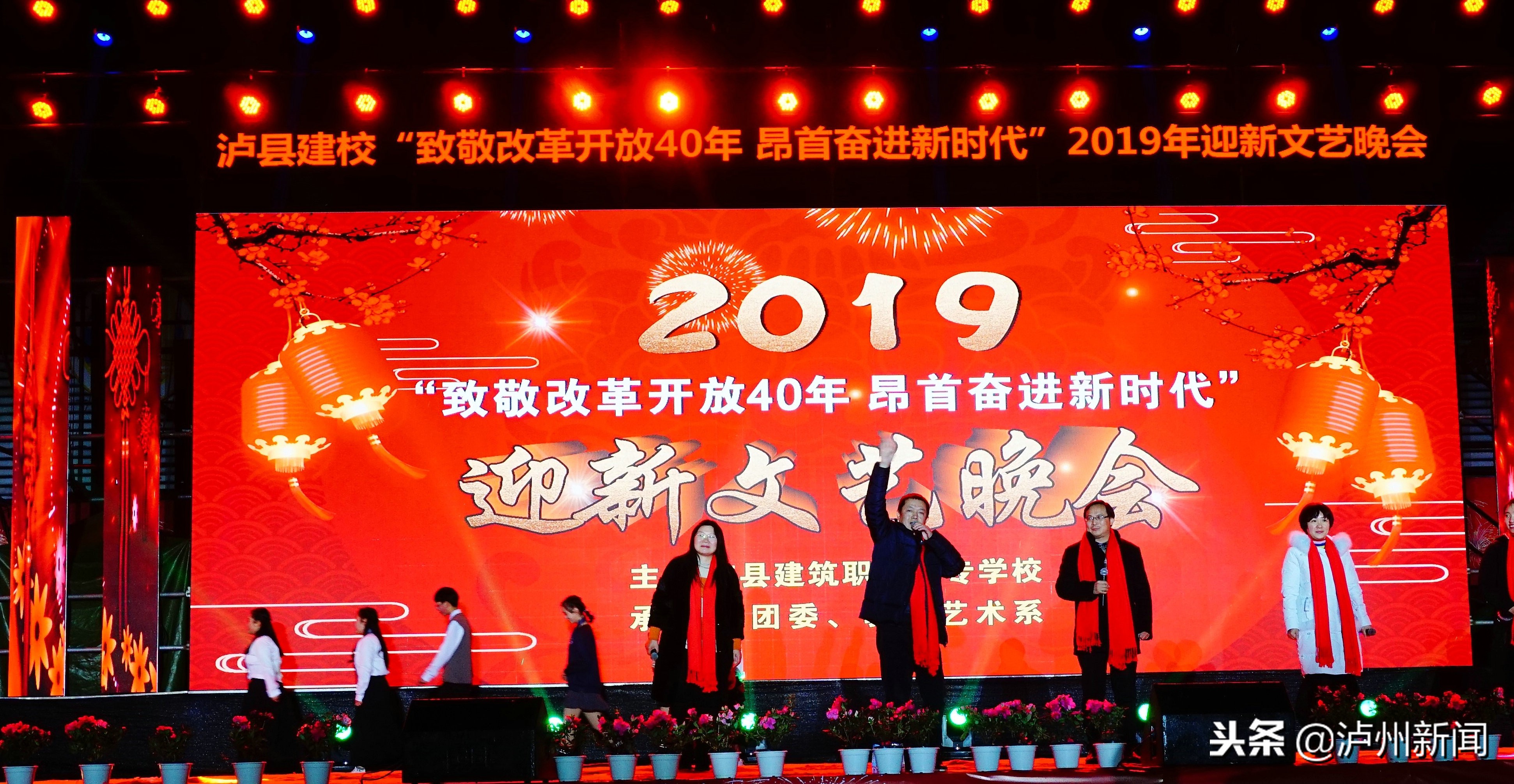 泸县建校2019年迎新年文艺晚会精彩节目引20余万网友围观