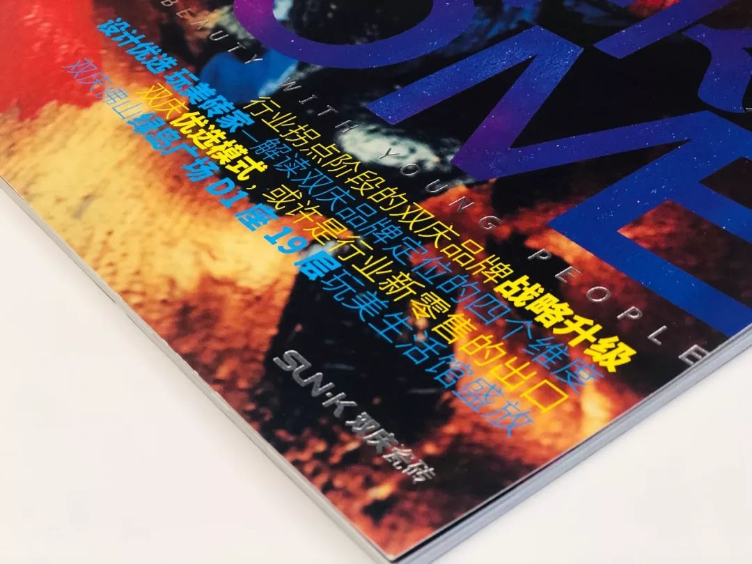 双庆品牌杂志“玩美”升级