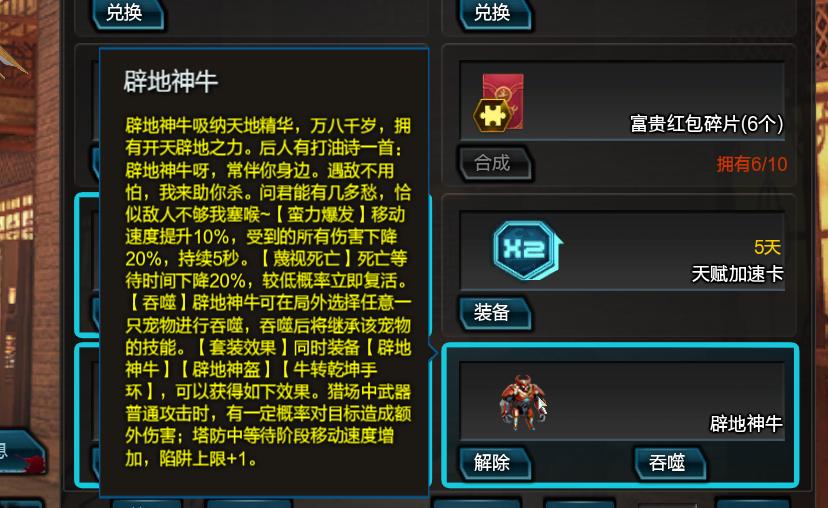 逆战免费套装哪里领取,逆战福牛套装可以吞噬小达古吗