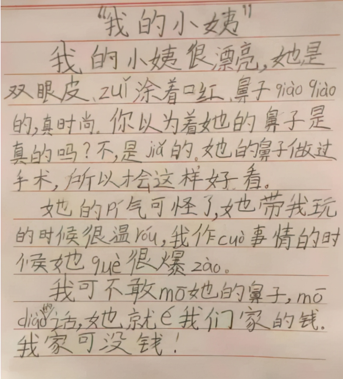 小学生作文《我的小姨》火了，内容幽默有趣，揭开小姨变美的秘密
