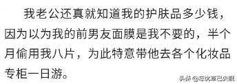 v你老公知道你的护肤品有多贵吗？
