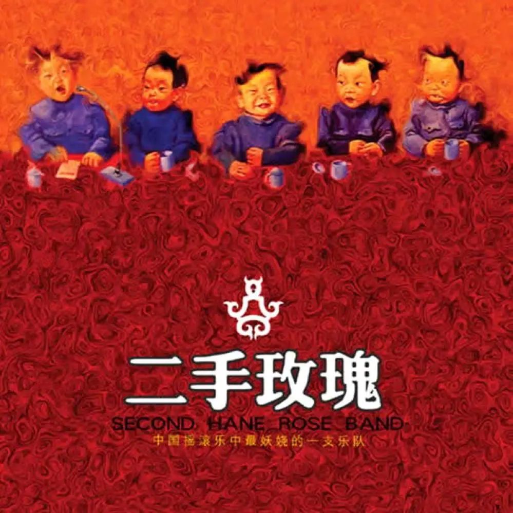 从摇滚教母到美妆博主,摇滚教母二手玫瑰吓坏老外