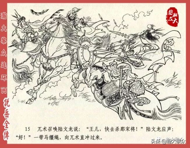瀚大黎众连环画东汉演义第22集,连环画说岳全传之金兵入中原