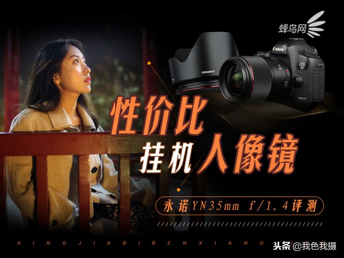 永诺35mmf1.4测评,七工匠35mmf1.4和永诺35mmf1.4哪个好