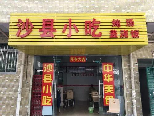 沙县小吃开遍全国天涯帖子,为什么沙县小吃可以开遍全国