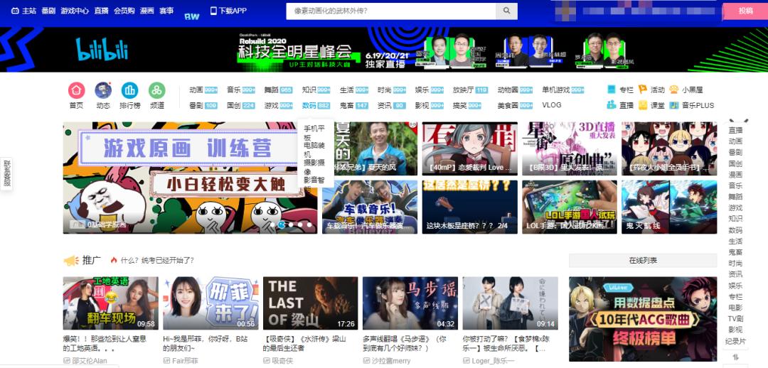 数字说｜B站是什么？看懂了B站，你才知道现在年轻人喜欢什么