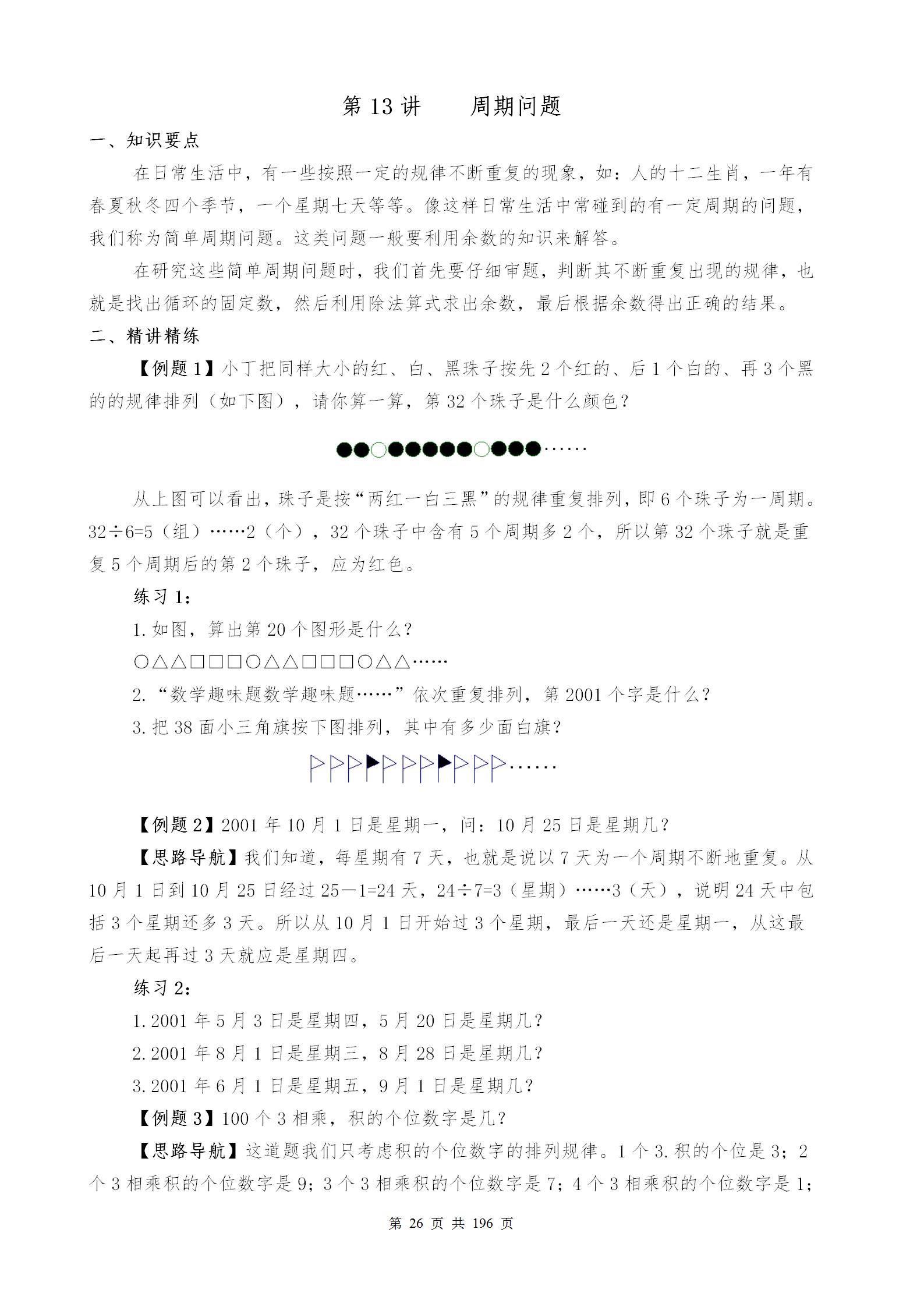 小学奥数举一反三教程全套,三年级举一反三奥数题与答案