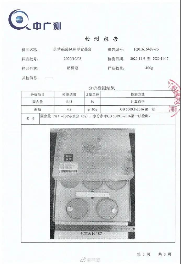 快手辛巴卖货爆料,快手一哥辛巴燕窝