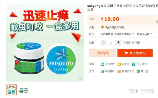 叮叮驱蚊膏日本,日本叮叮驱蚊膏和驱蚊液