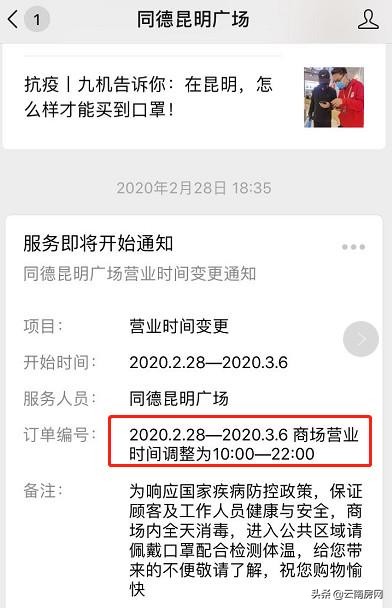 昆明商场营业时间最新通知,昆明同德广场商场营业时间