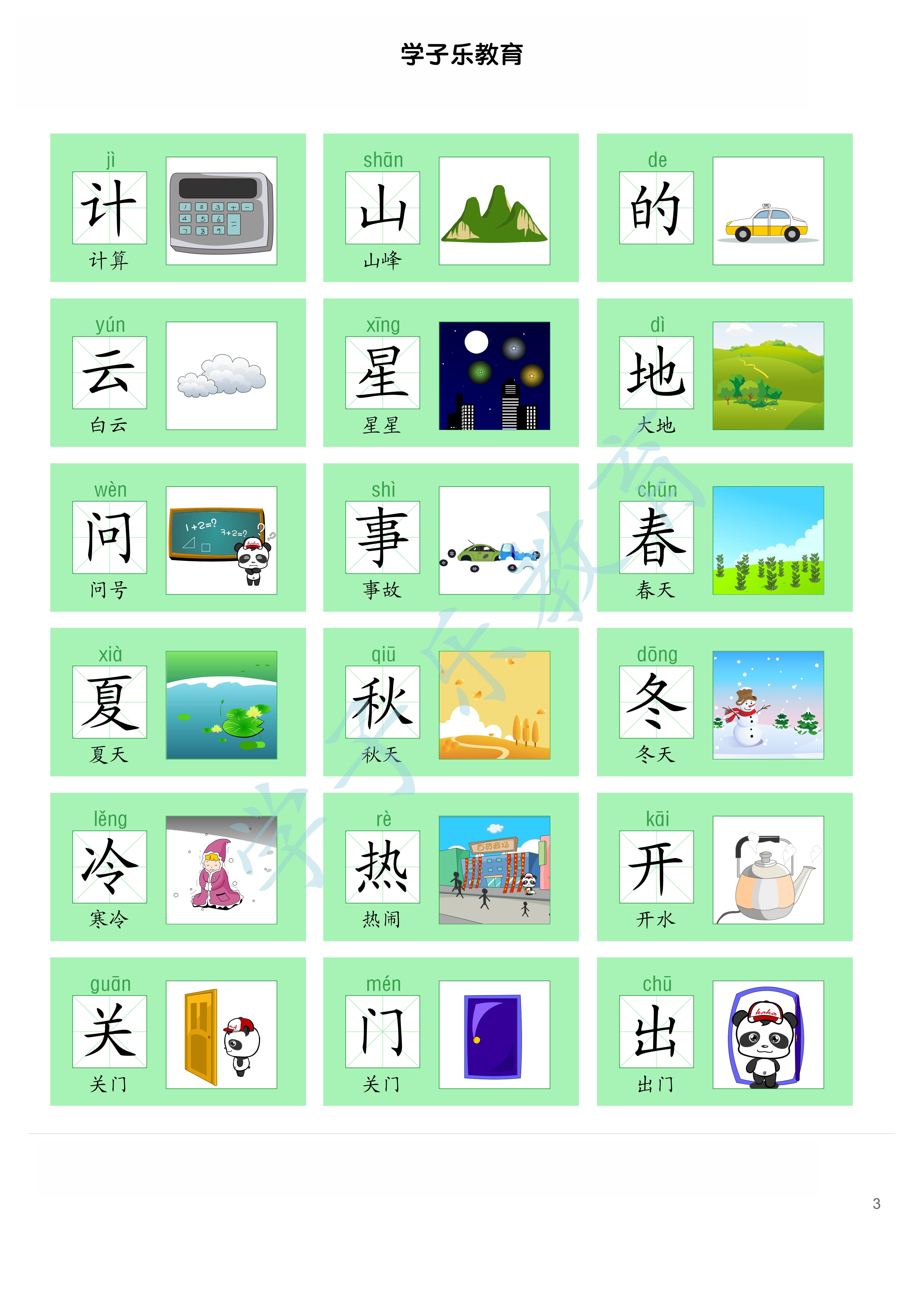 识字卡片300个常用汉字,小学生识字大全1000个常用汉字