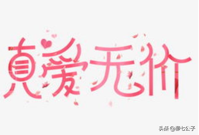 婚外情里有真爱吗?婚后遇到真爱应该怎么办?真爱无价不需要求证