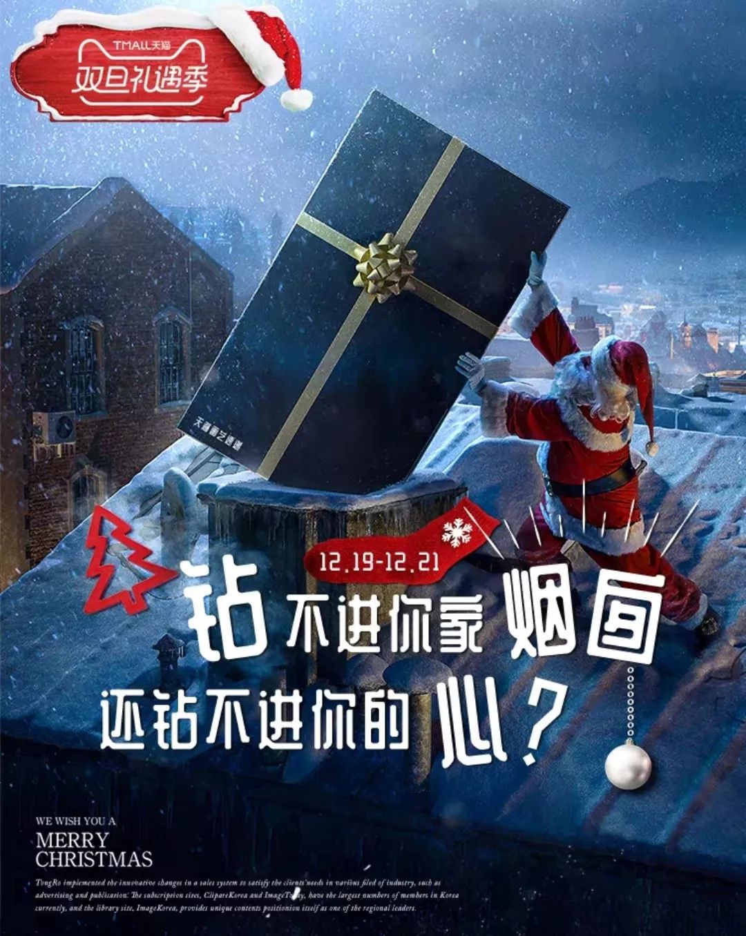 双旦店铺设计,双旦新品