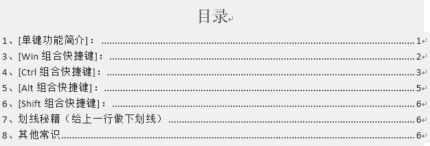 windows11键盘快捷键设置,键盘组合快捷键使用大全