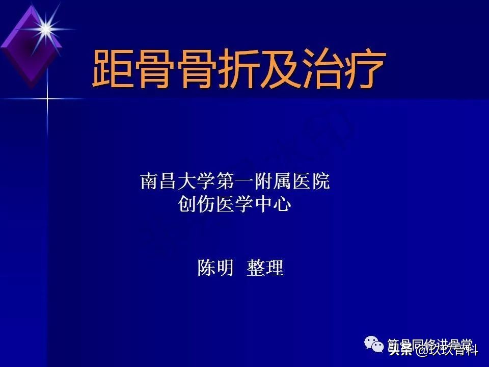 距骨骨折后遗症,距骨骨折怎么办