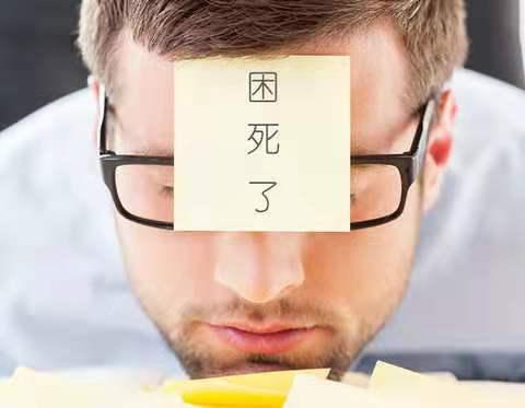 老是犯困是怎么回事怎么治,一直犯困要注意什么