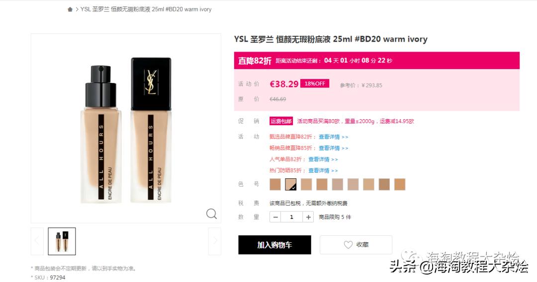 最新海淘折扣5.6（雅顿、悦木之源、Nars、娇韵诗、祖马龙等）