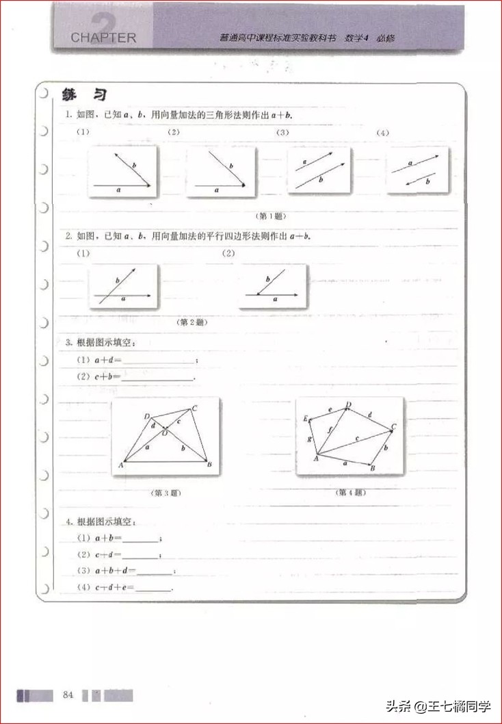 高一数学必修四免费教学视频,高中人教版必修四数学重点知识点