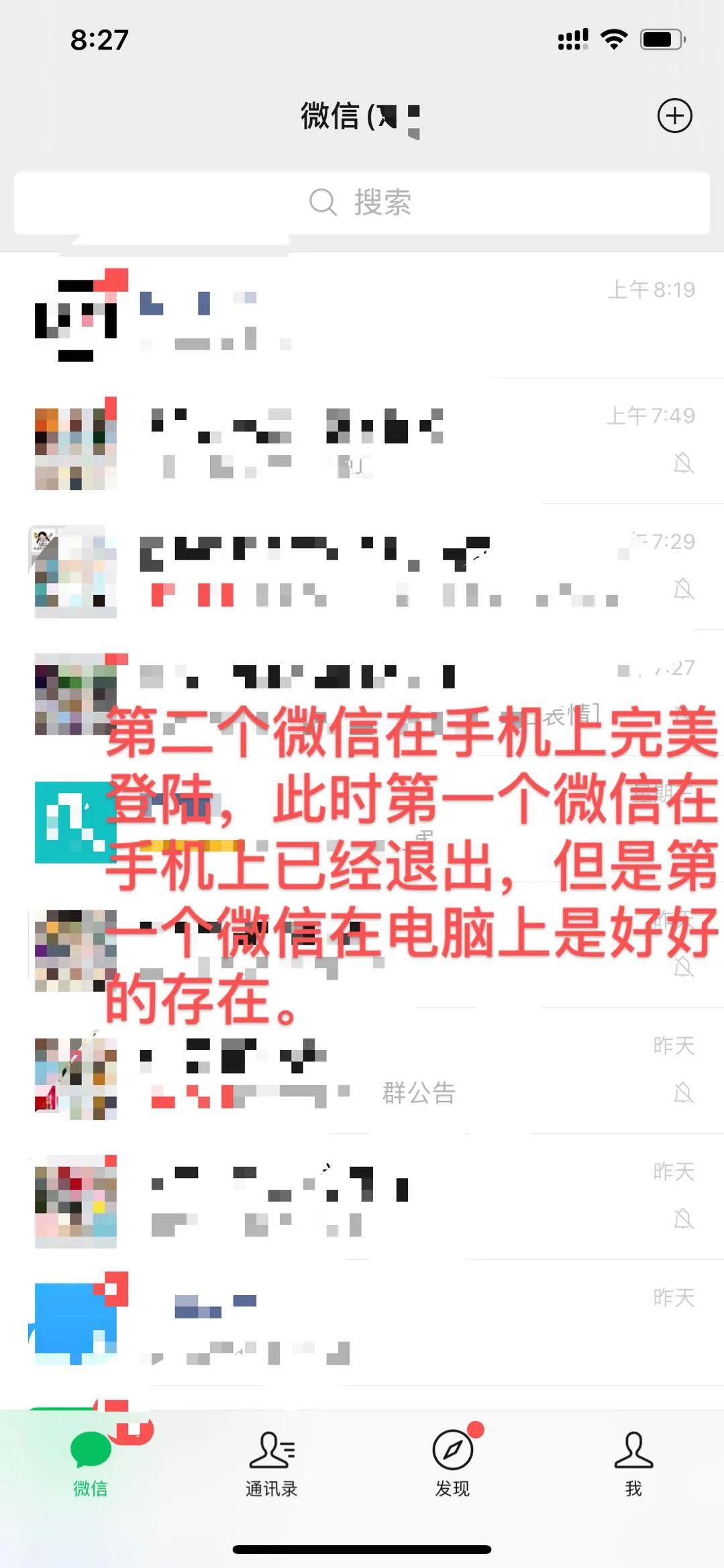 怎样在两个苹果手机同时登录微信,苹果手机如何在电脑登录两个微信